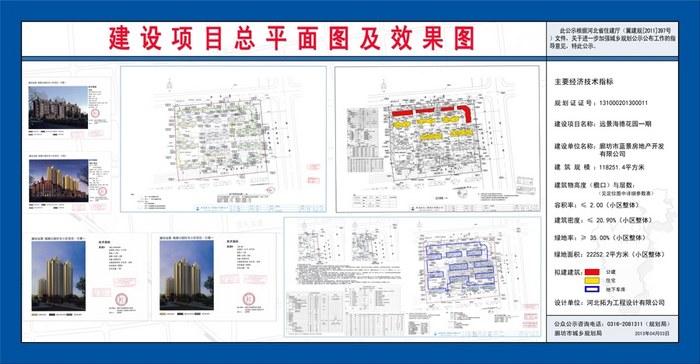  遠景海德花園一期